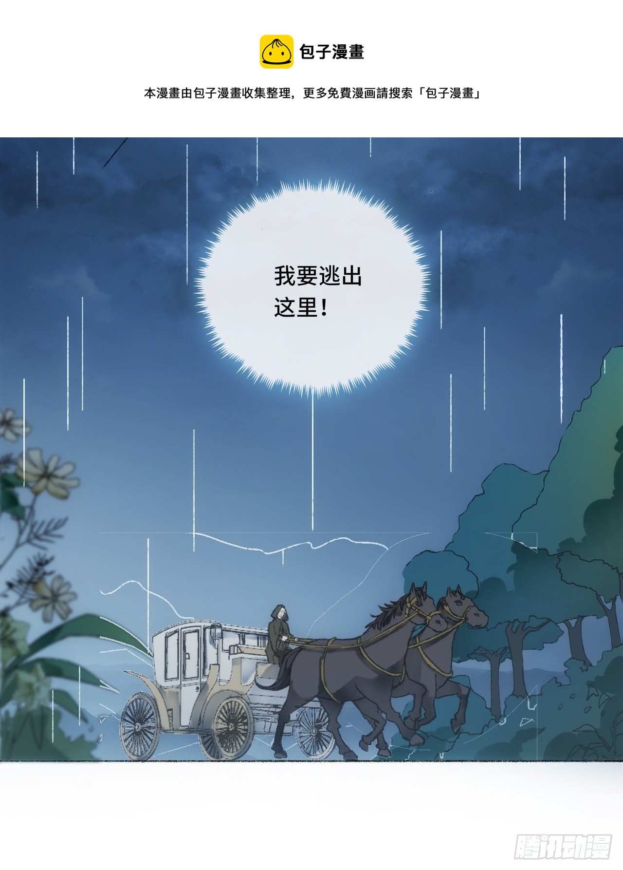 13话  我可是有未婚夫的人(1/2)-第15话