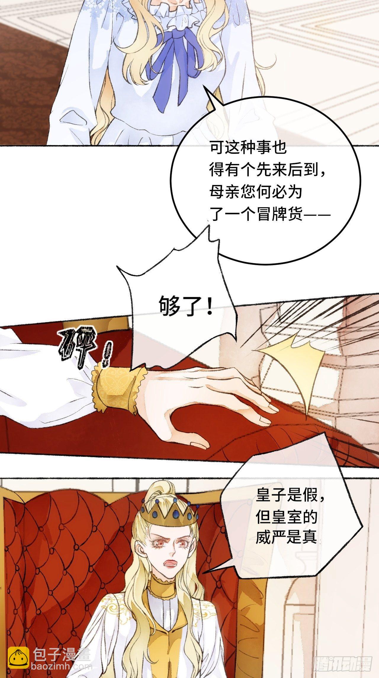 不完全戀人 - 23話  自身難保(1/3) - 3