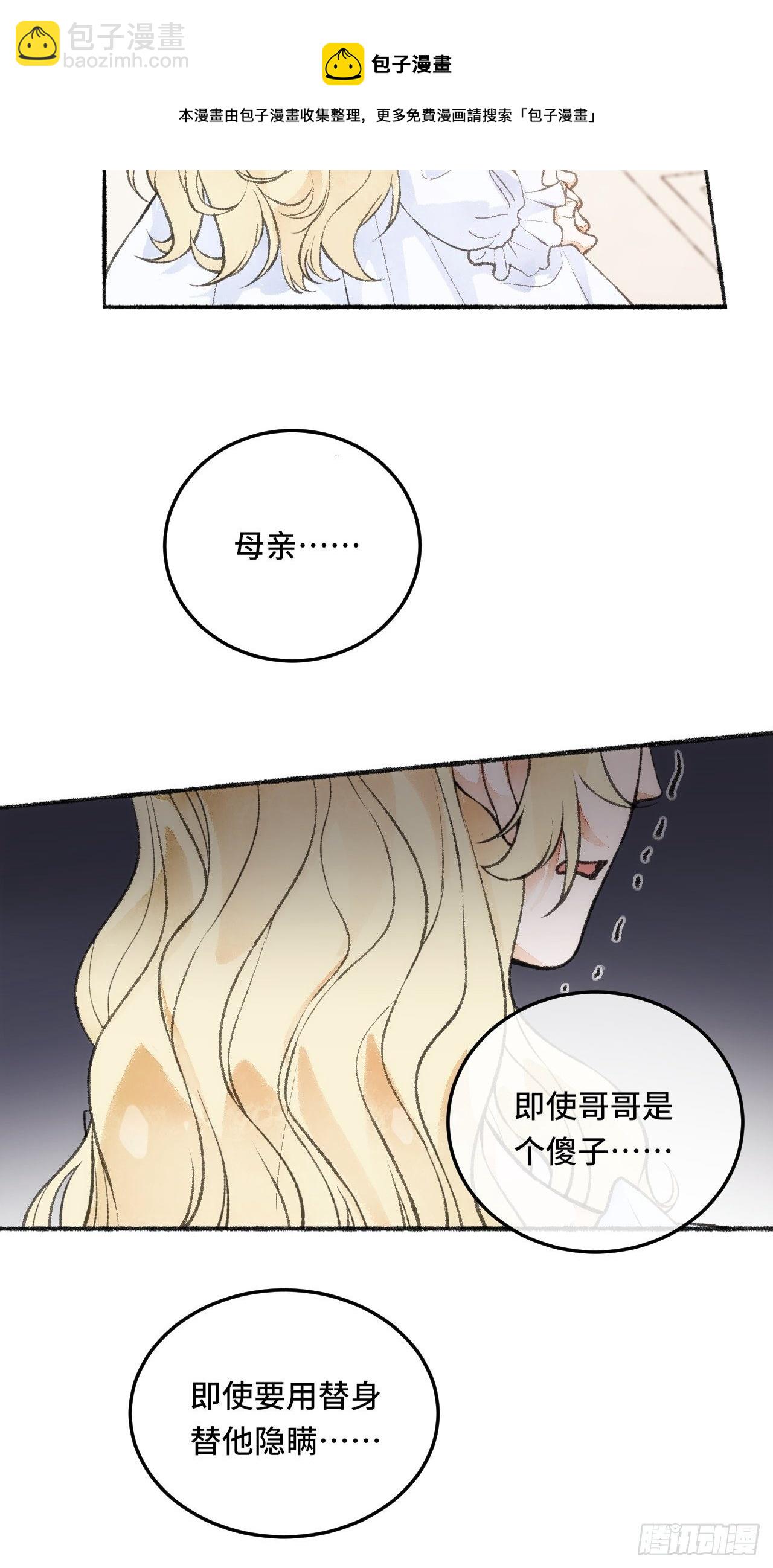 不完全戀人 - 23話  自身難保(1/3) - 5