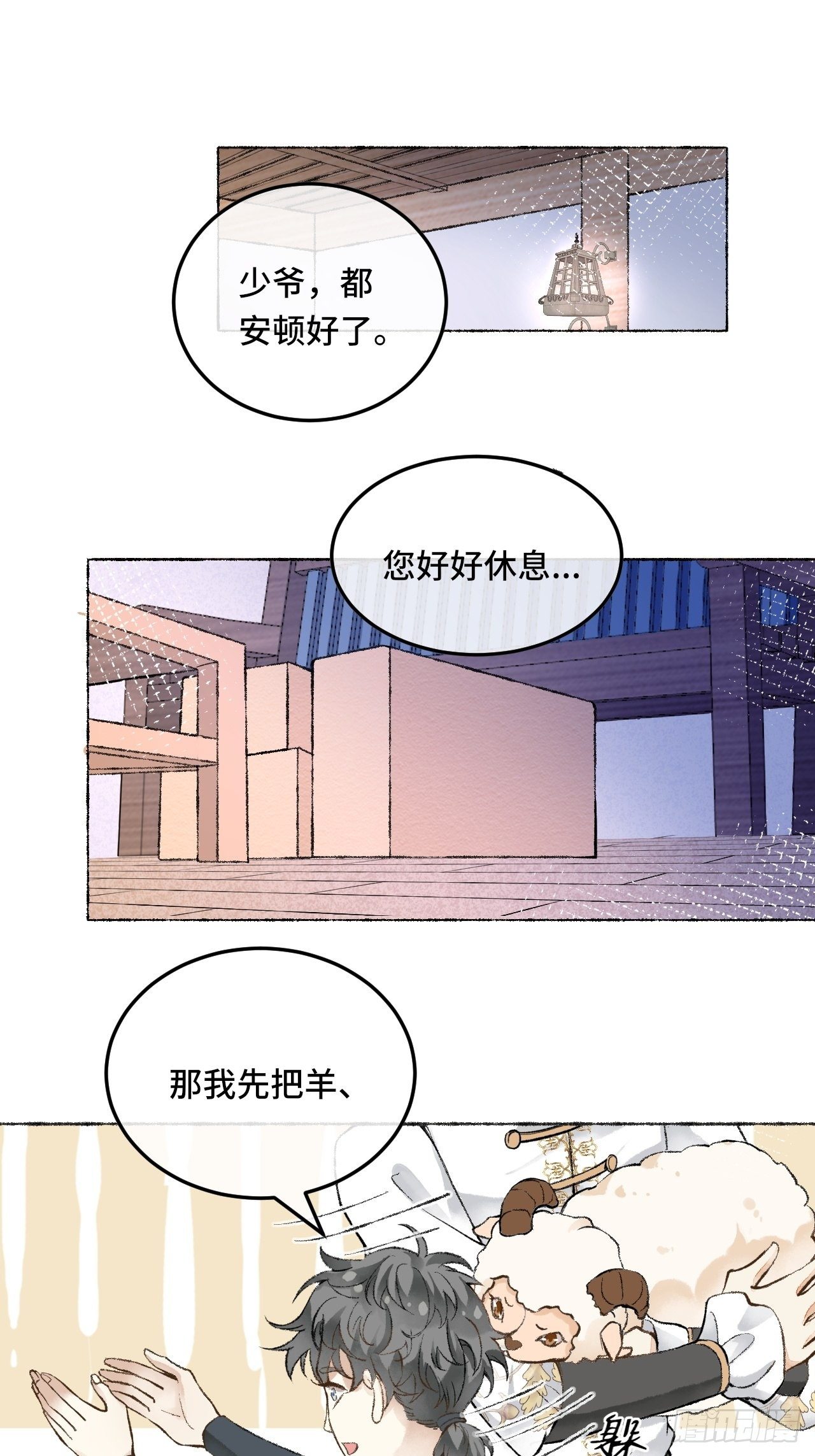 不完全戀人 - 25話  抱我還是抱羊(1/2) - 8