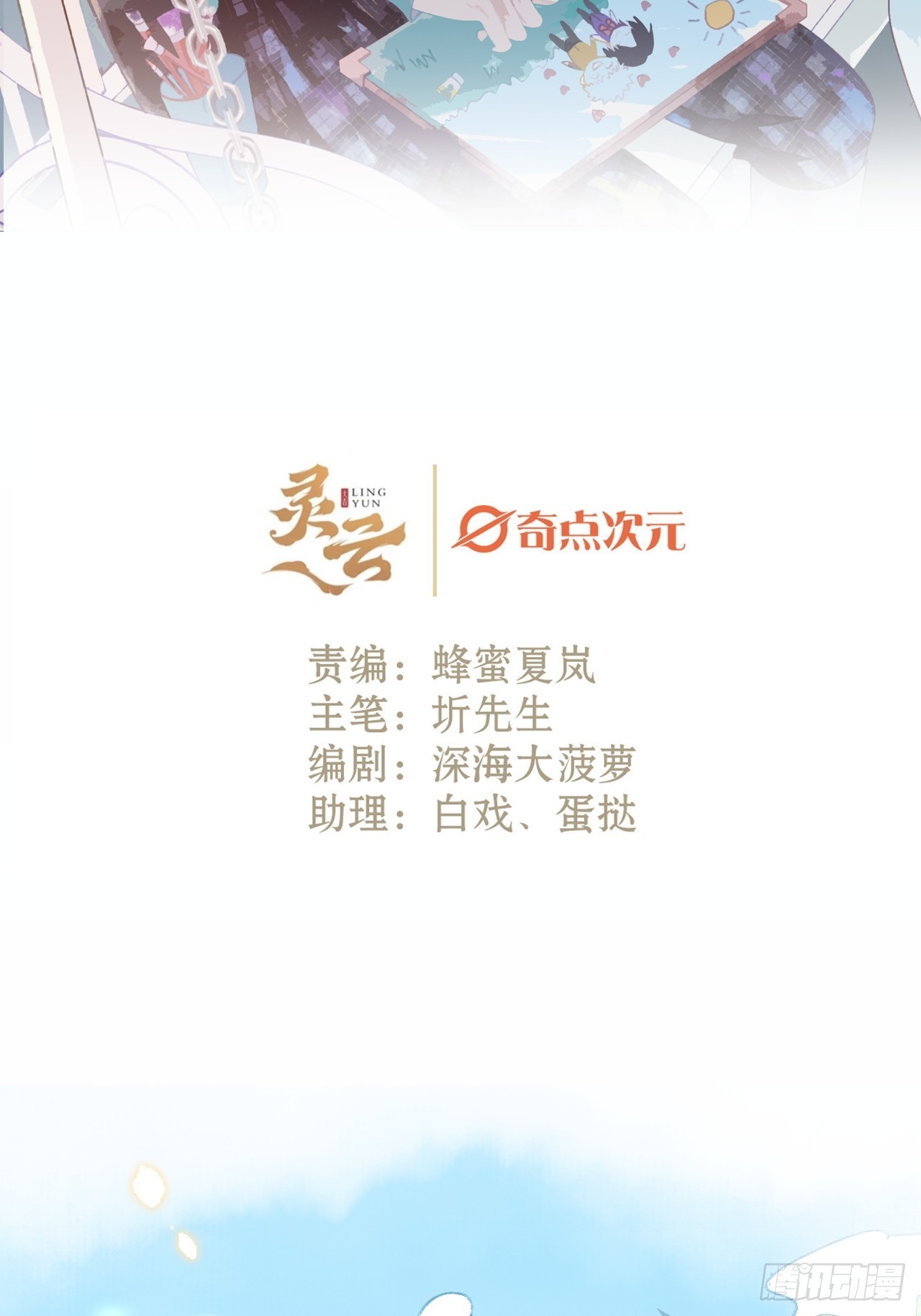 31话  突然的雨露期(1/2)-第33话