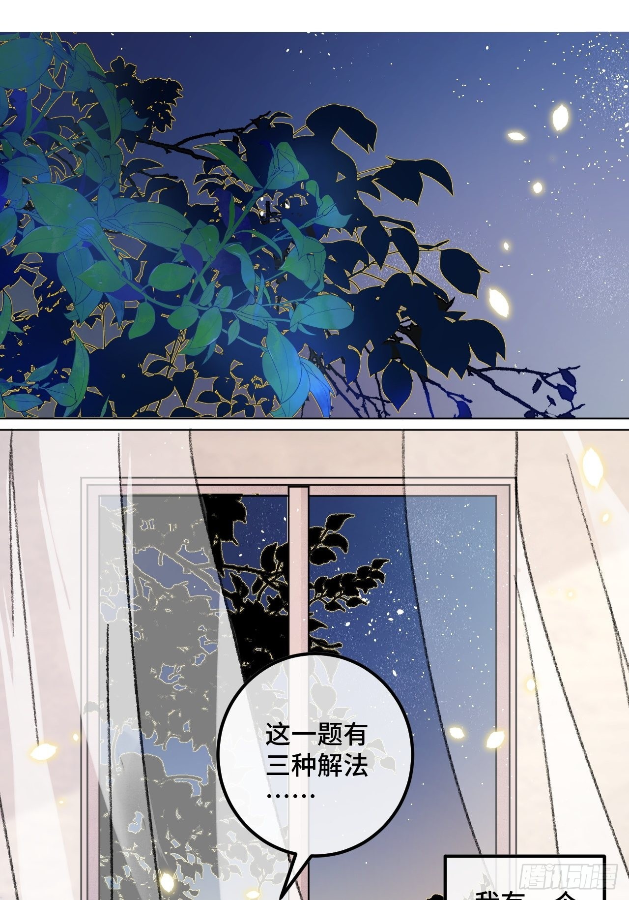 不完全戀人 - 37話  真-回憶 - 3