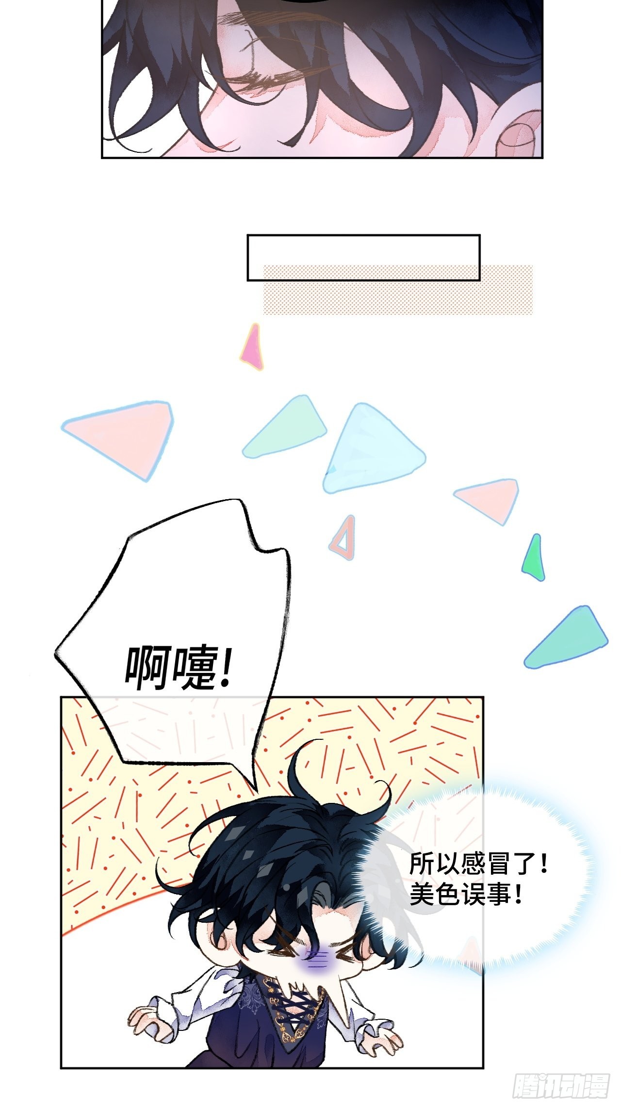 不完全戀人 - 41話  美澀誤事 - 2