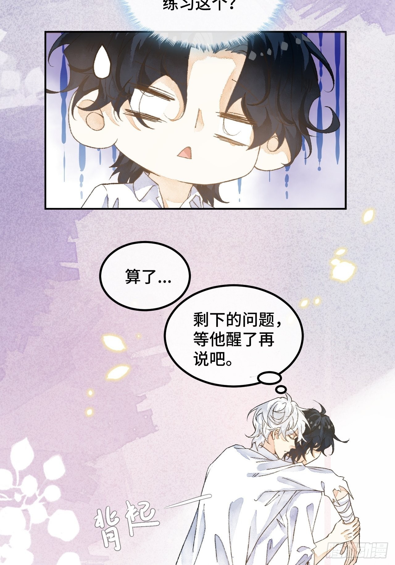 不完全戀人 - 45話  俘虜 - 5