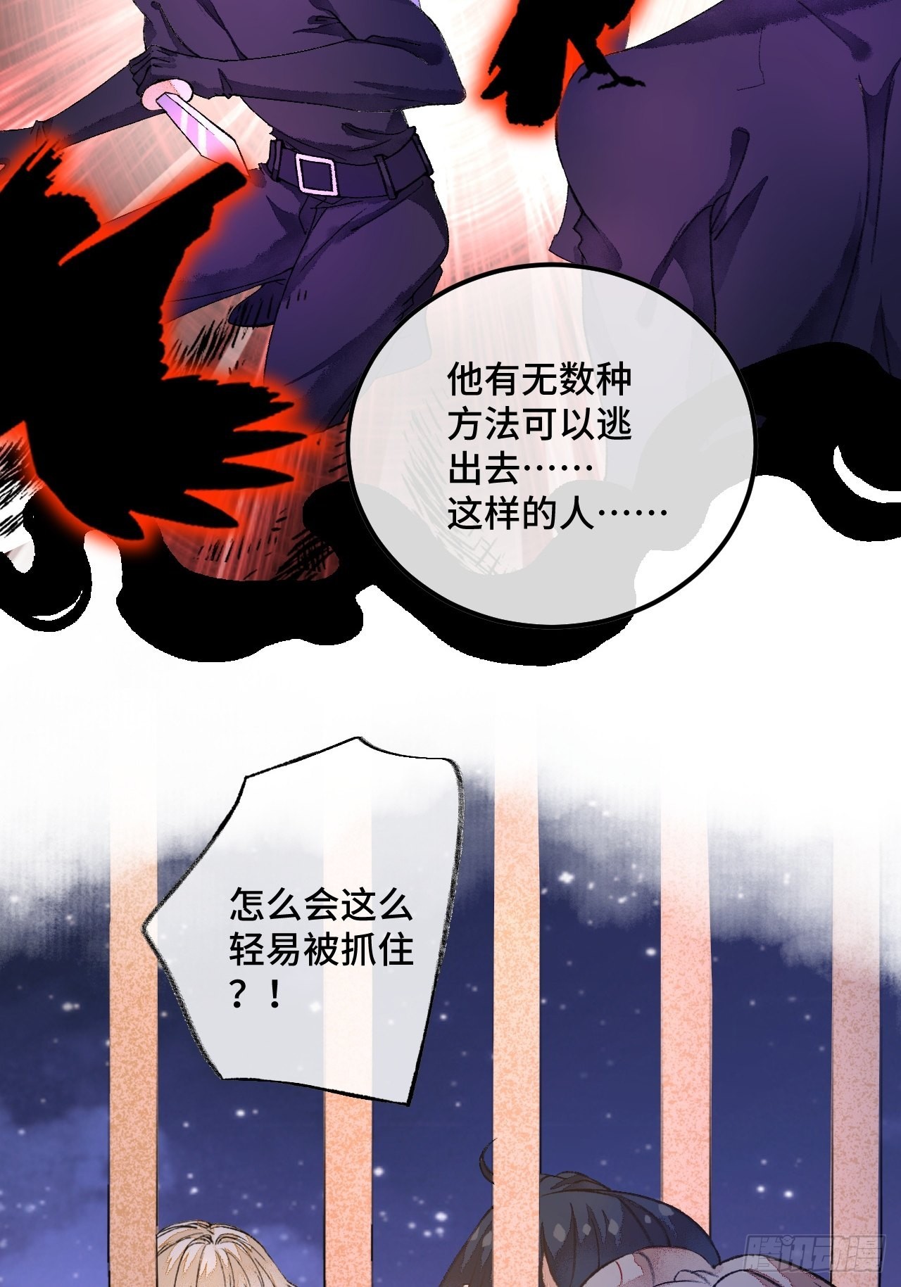 不完全戀人 - 45話  俘虜 - 7