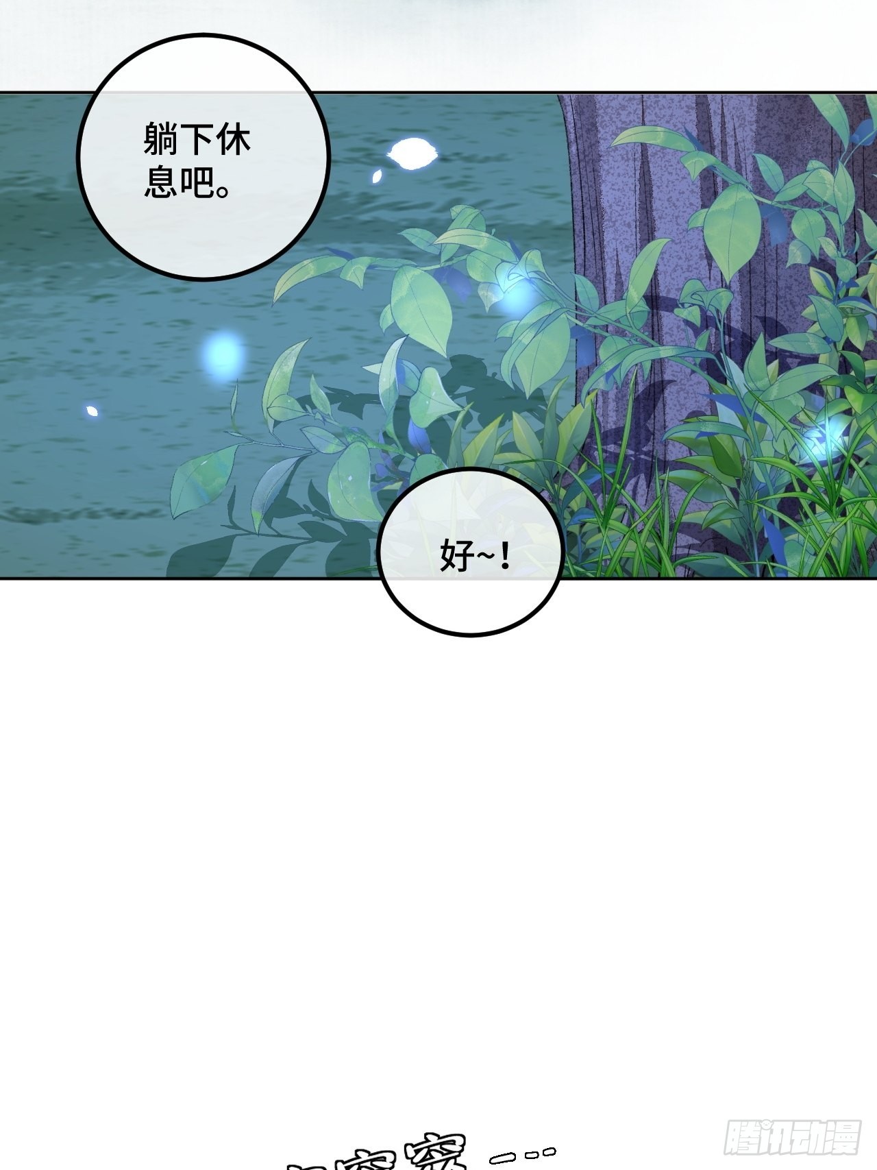 不完全戀人 - 47話 郊區的路上 - 2