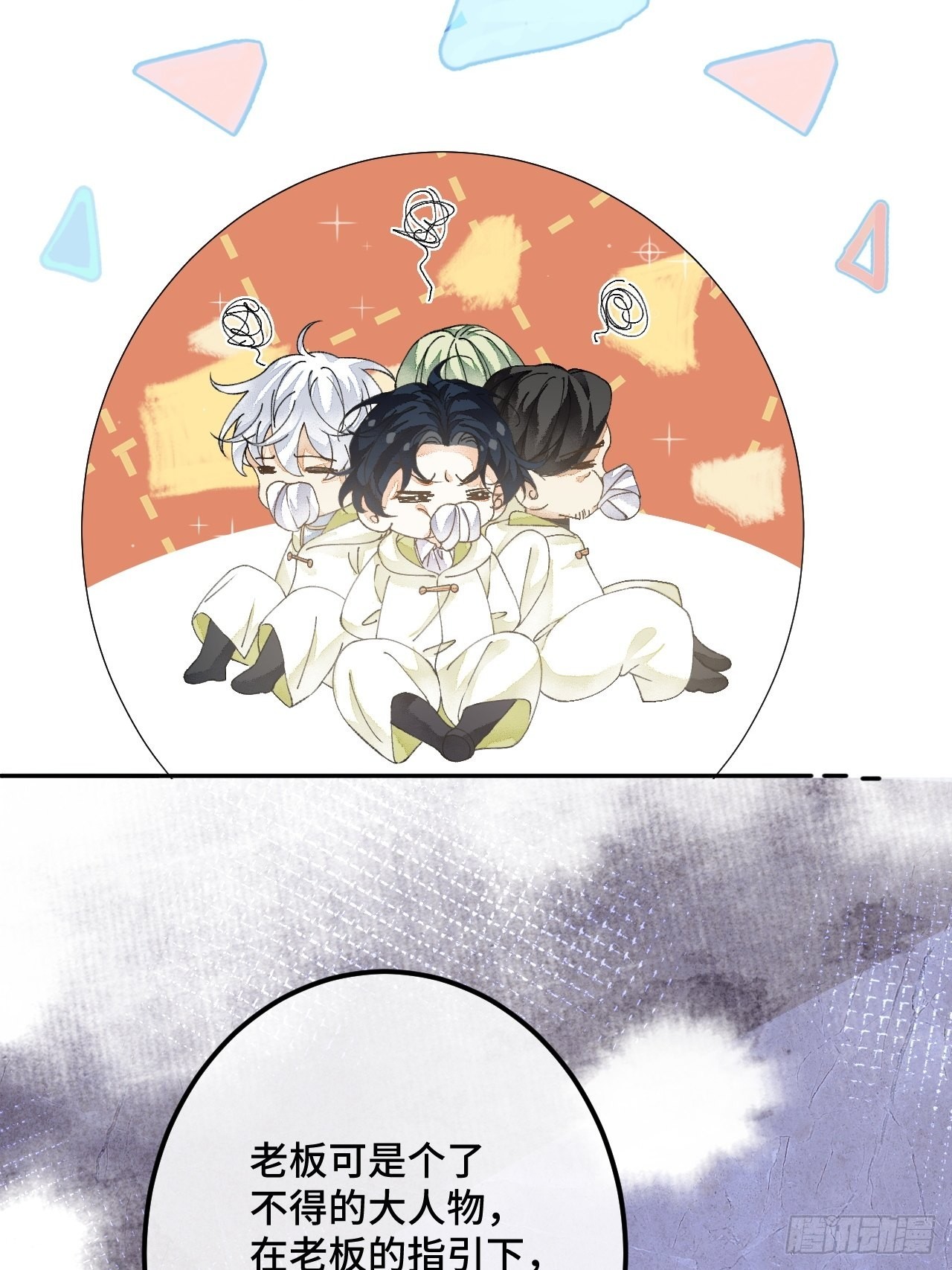 57话 谁是老板-第59话