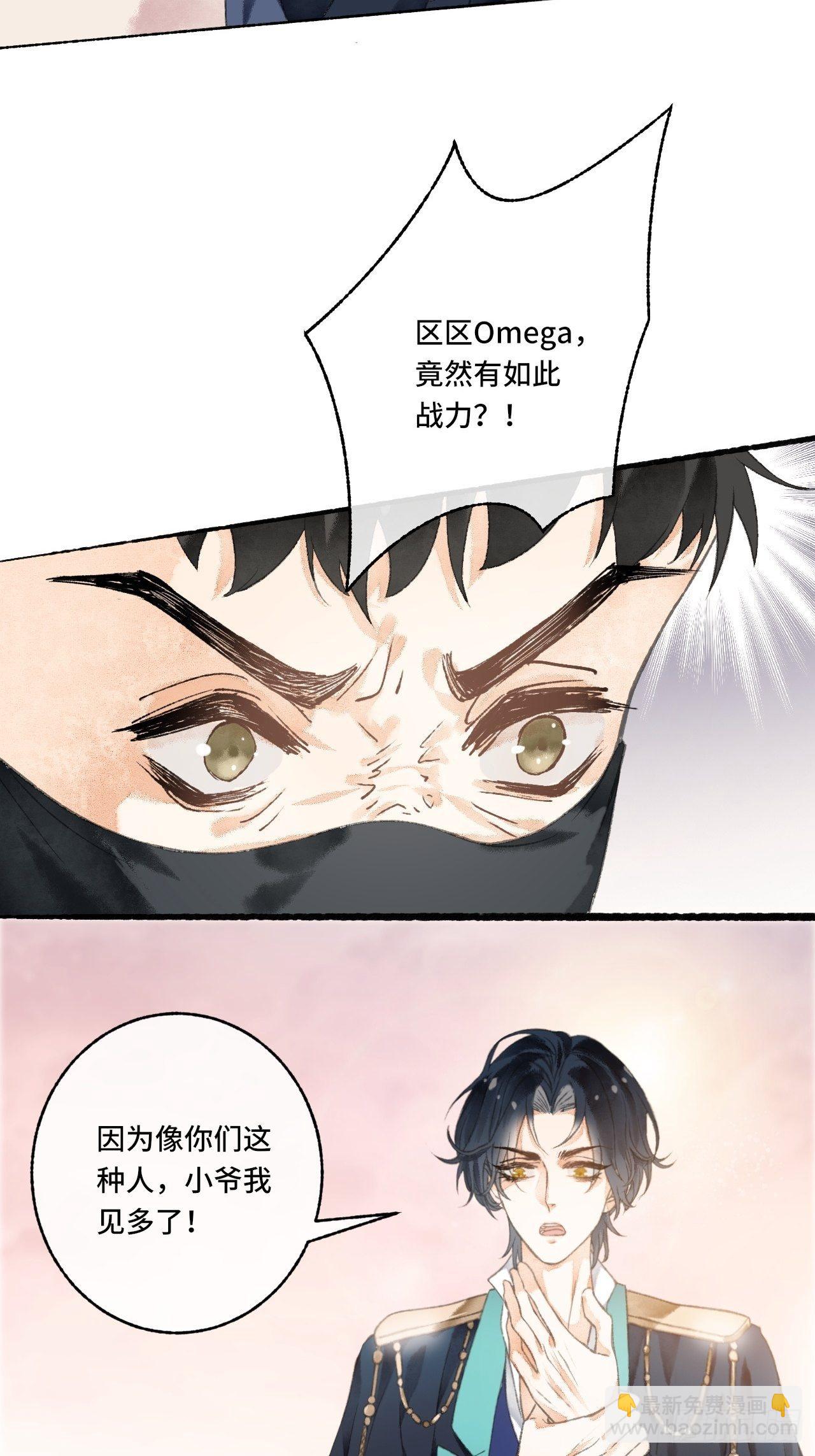 5话  战力爆表的Omega(1/2)-第7话