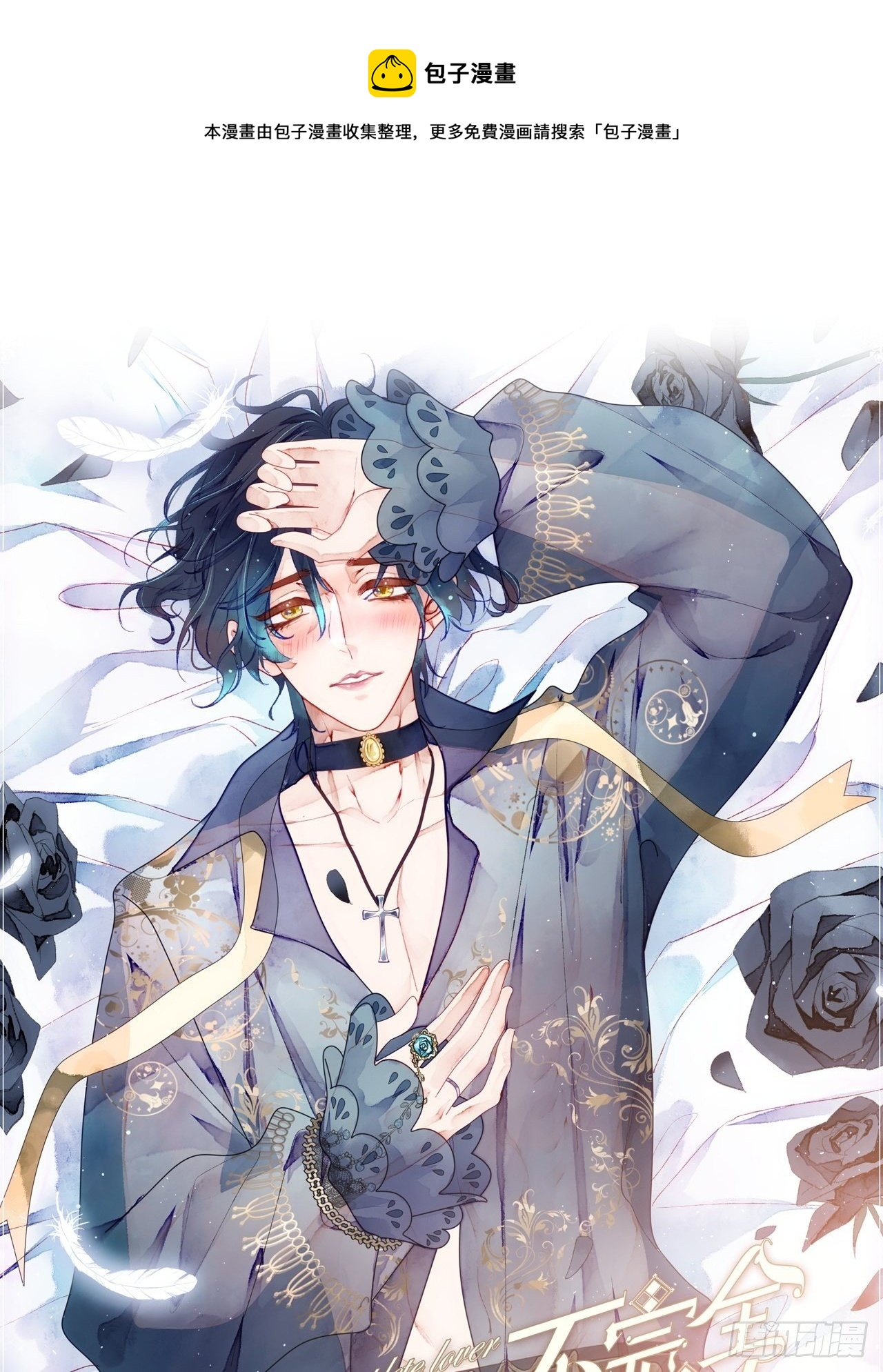 7话  给自己捡回来个童养夫？(1/2)-第9话