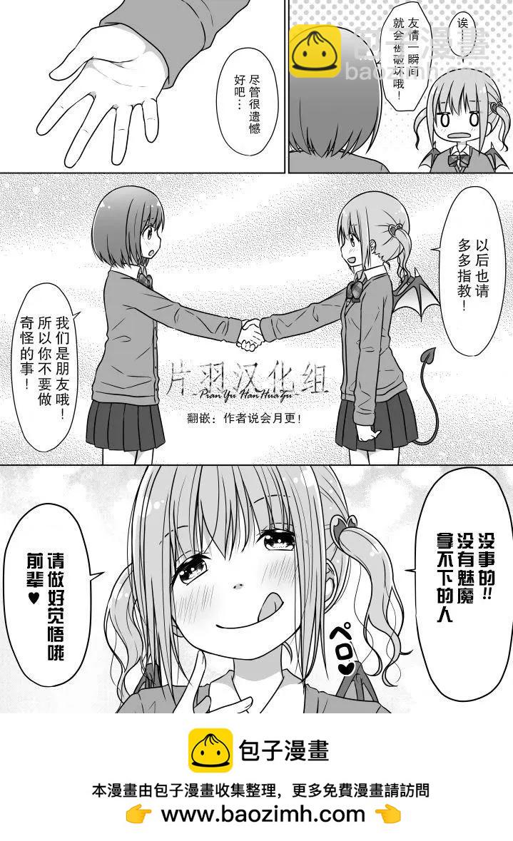 不想被後輩攻略的前輩 - 第01話 - 1