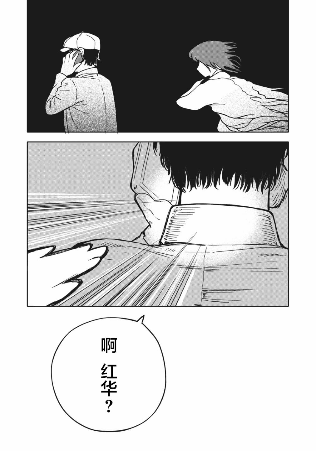 不想當殺手了 - 第07話 - 5