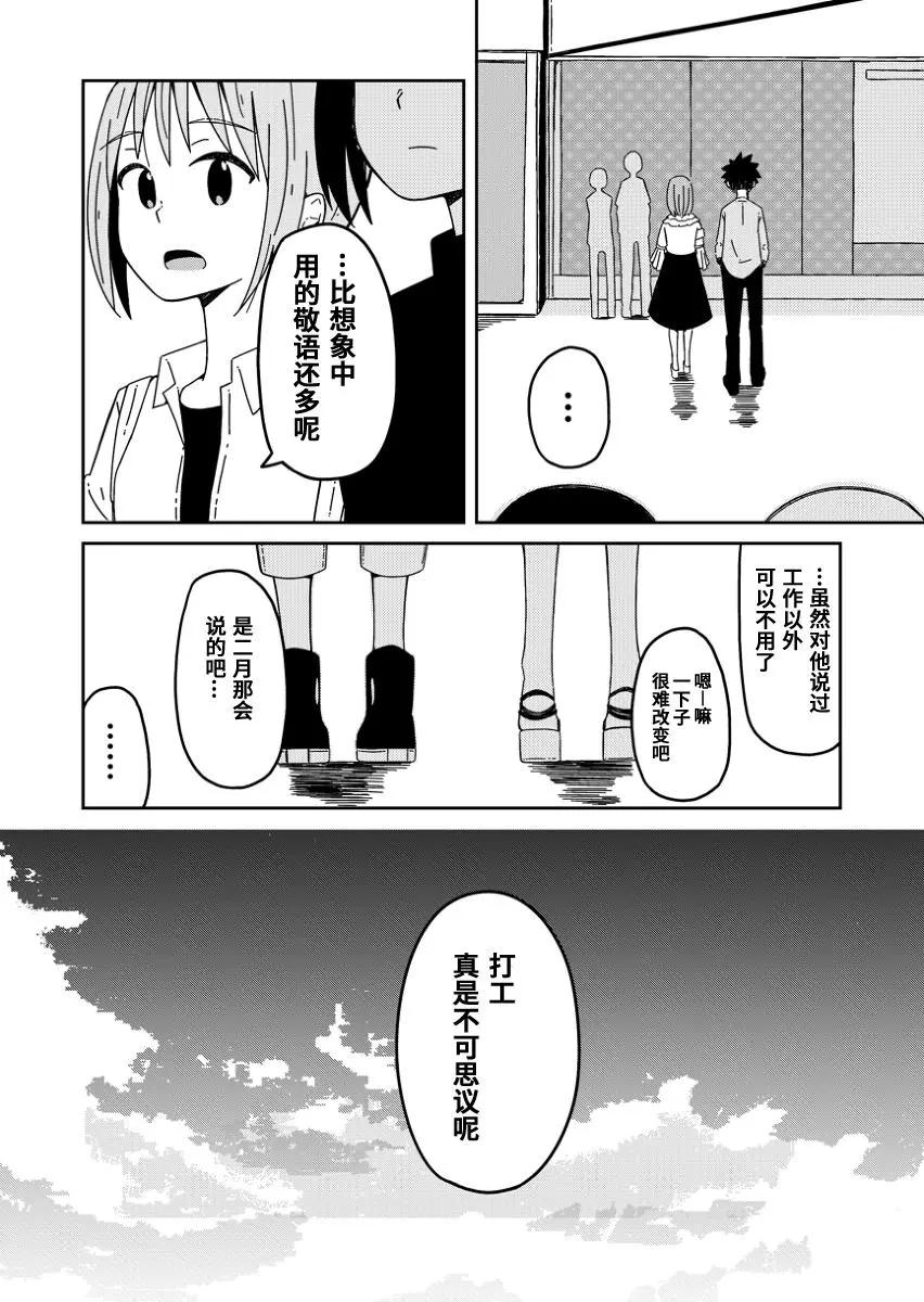 不想輸給年下的先輩醬 - 第15話 - 1