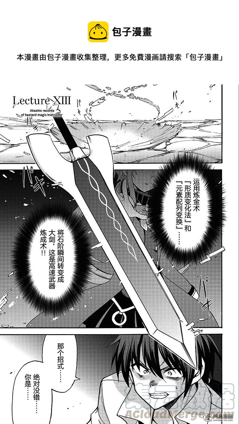 不像樣的魔法講師與教典 - 13 - 1