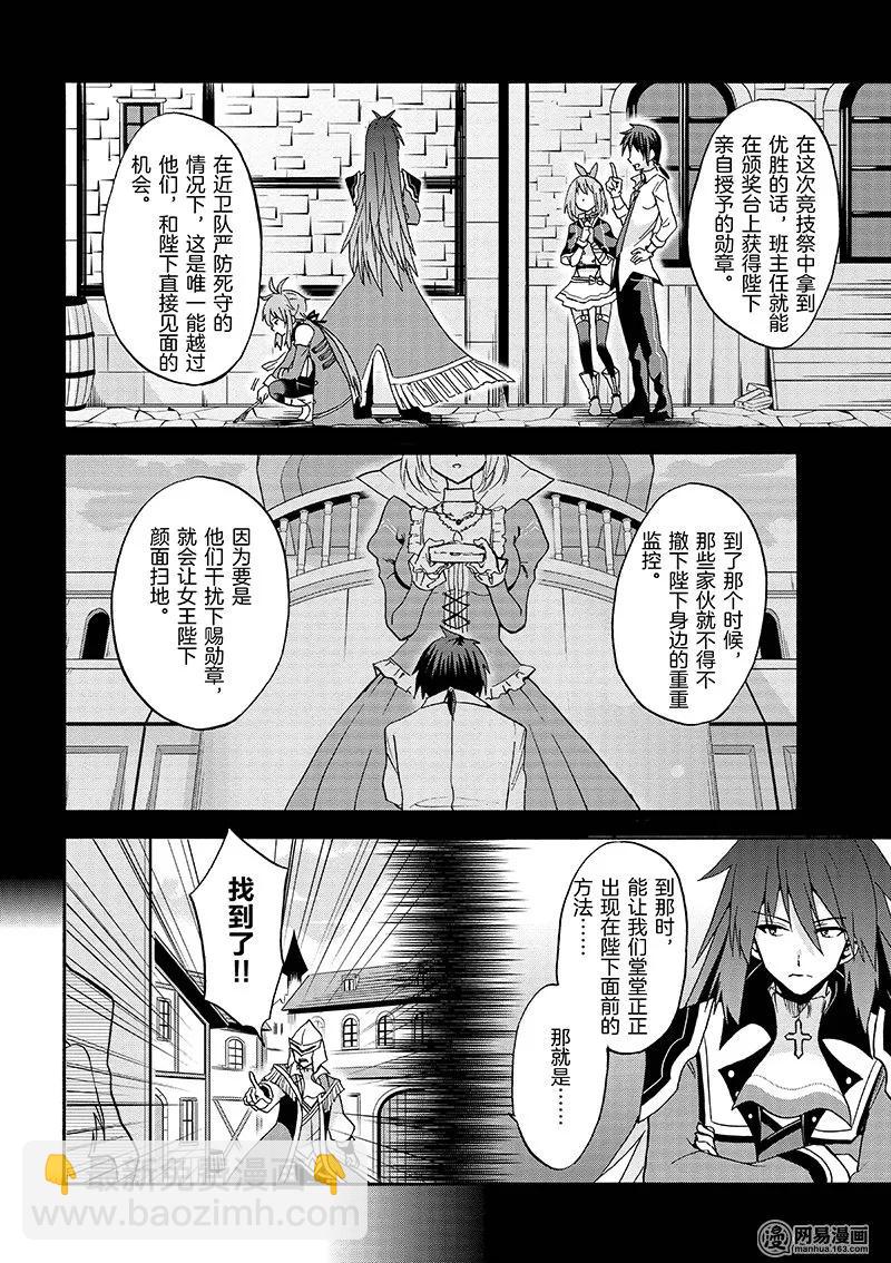 不像樣的魔法講師與教典 - 13 - 6