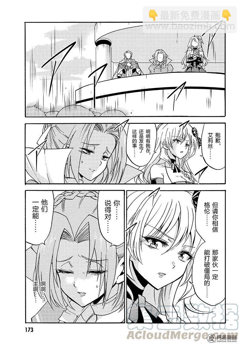不像樣的魔法講師與教典 - 13 - 6
