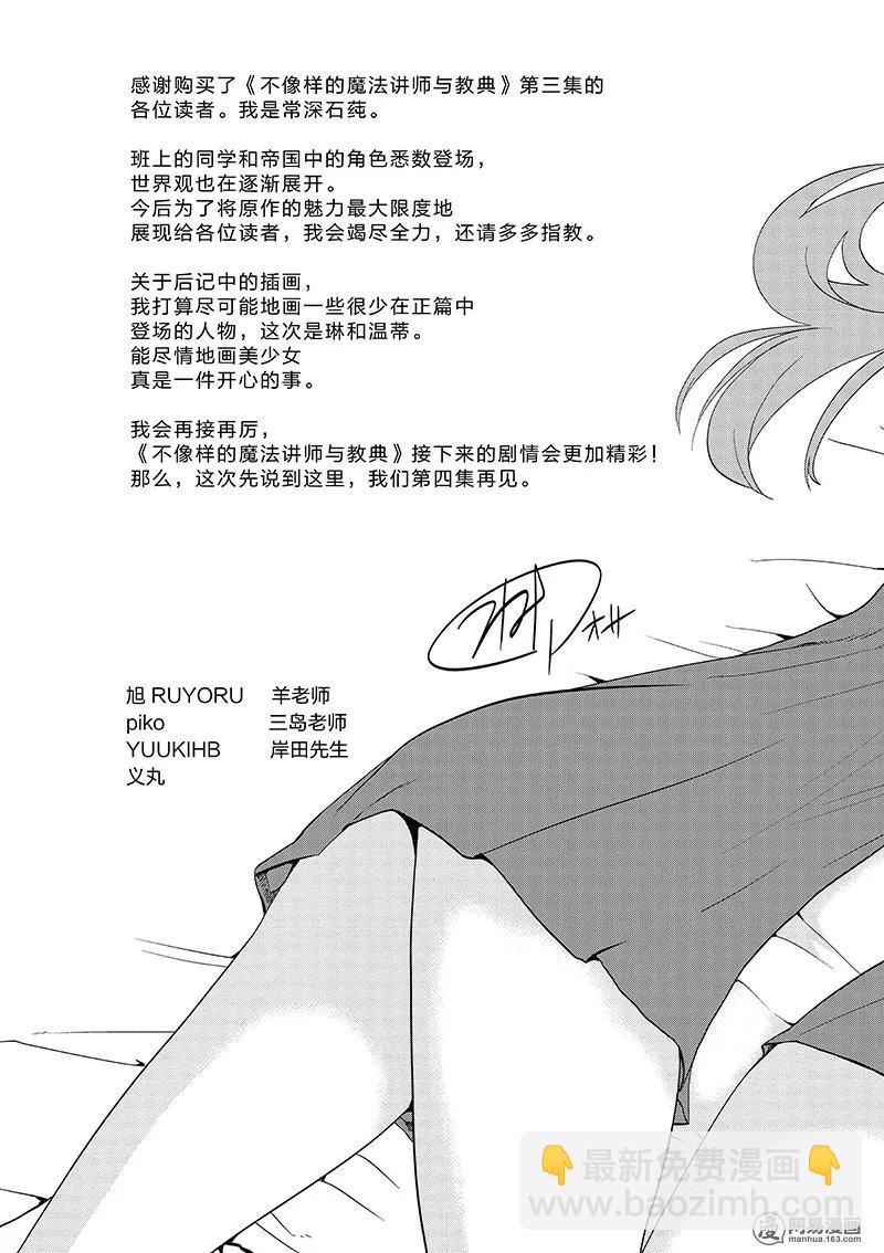 不像樣的魔法講師與教典 - 13 - 5