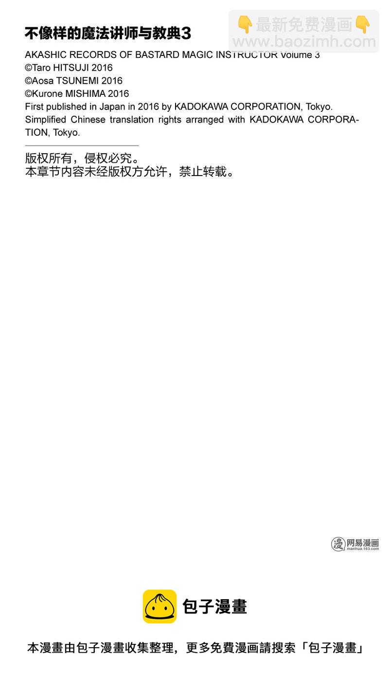 不像樣的魔法講師與教典 - 13 - 6