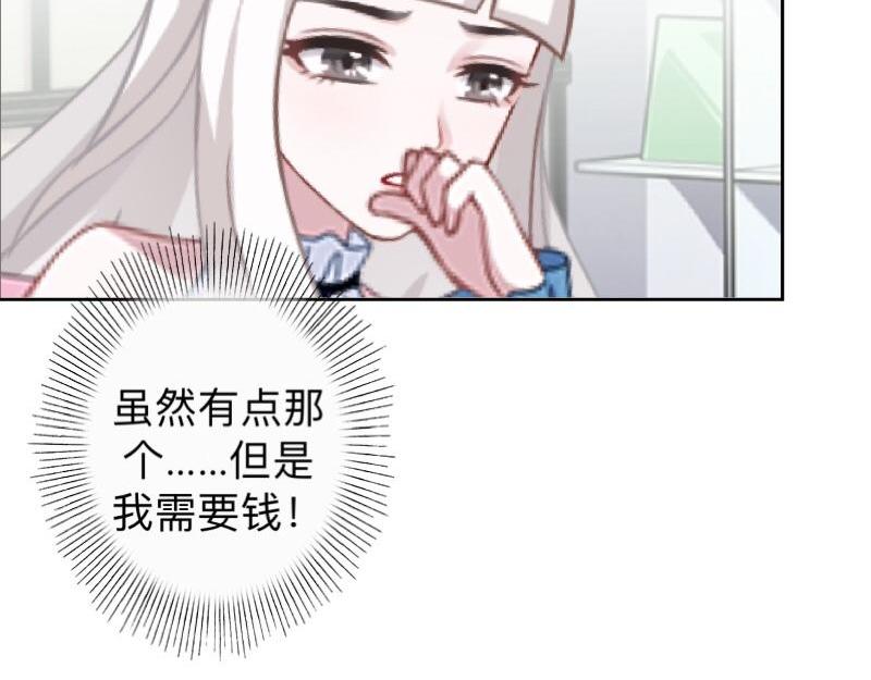 不想做萌妻 - 第19話 迎接傻蛋們崇拜的目光(1/3) - 5