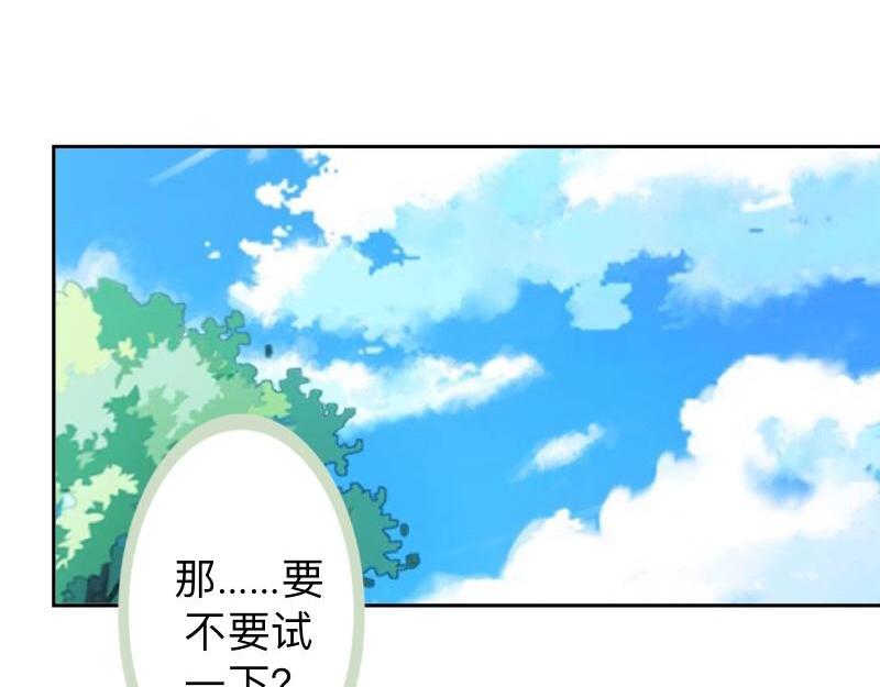 不想做萌妻 - 第27話 你能嫉妒幾個？(1/4) - 7