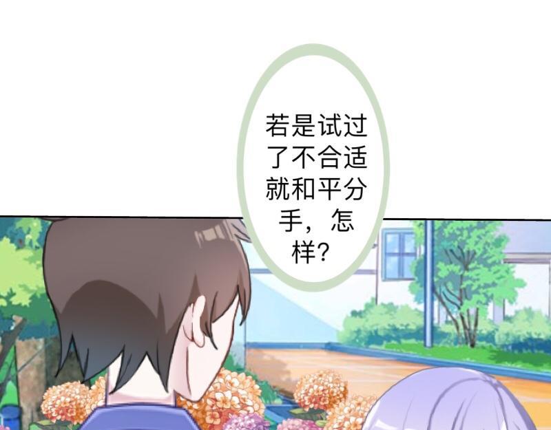 不想做萌妻 - 第27話 你能嫉妒幾個？(1/4) - 1