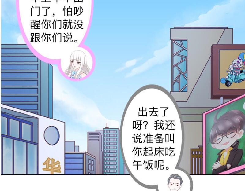 不想做萌妻 - 第29話 昨晚是不是出去過夜了(1/4) - 4