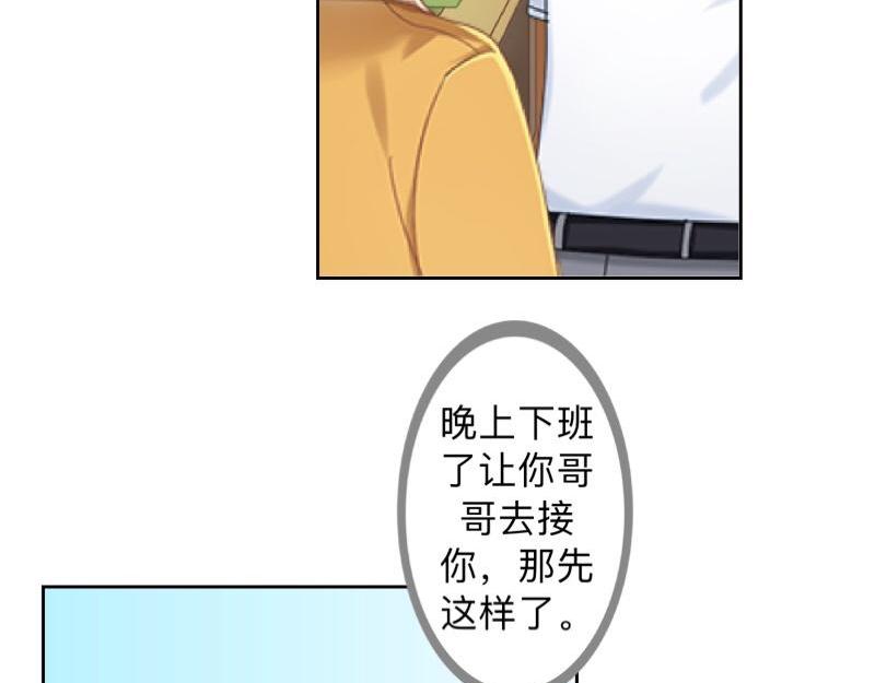不想做萌妻 - 第29話 昨晚是不是出去過夜了(1/4) - 2