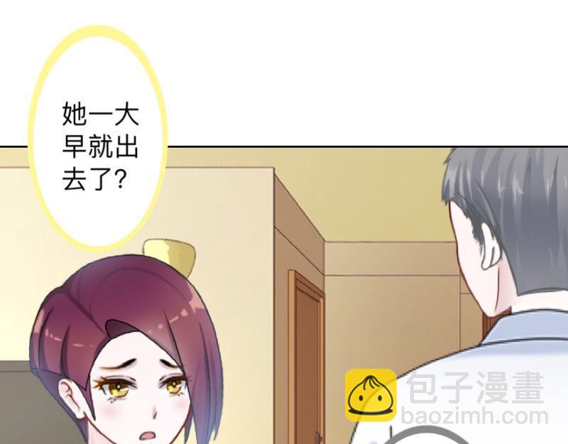 不想做萌妻 - 第29話 昨晚是不是出去過夜了(1/4) - 5