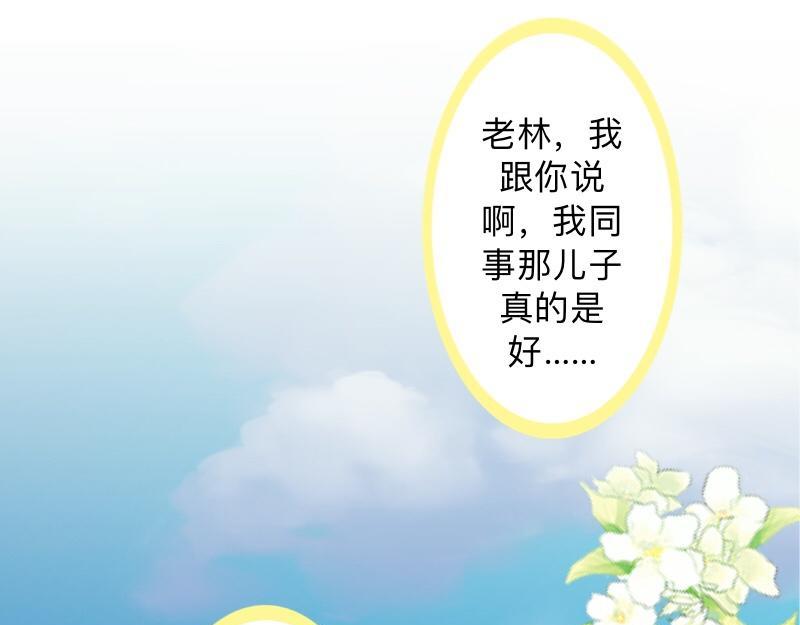 不想做萌妻 - 第29話 昨晚是不是出去過夜了(1/4) - 1