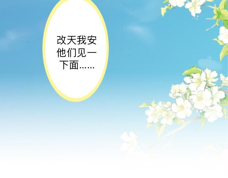 不想做萌妻 - 第29話 昨晚是不是出去過夜了(1/4) - 2