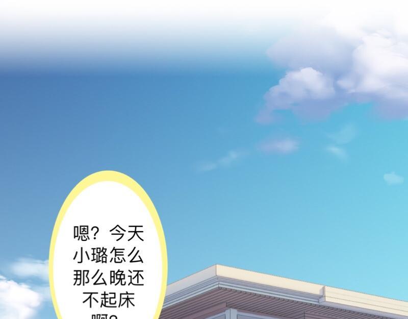 不想做萌妻 - 第29話 昨晚是不是出去過夜了(1/4) - 3