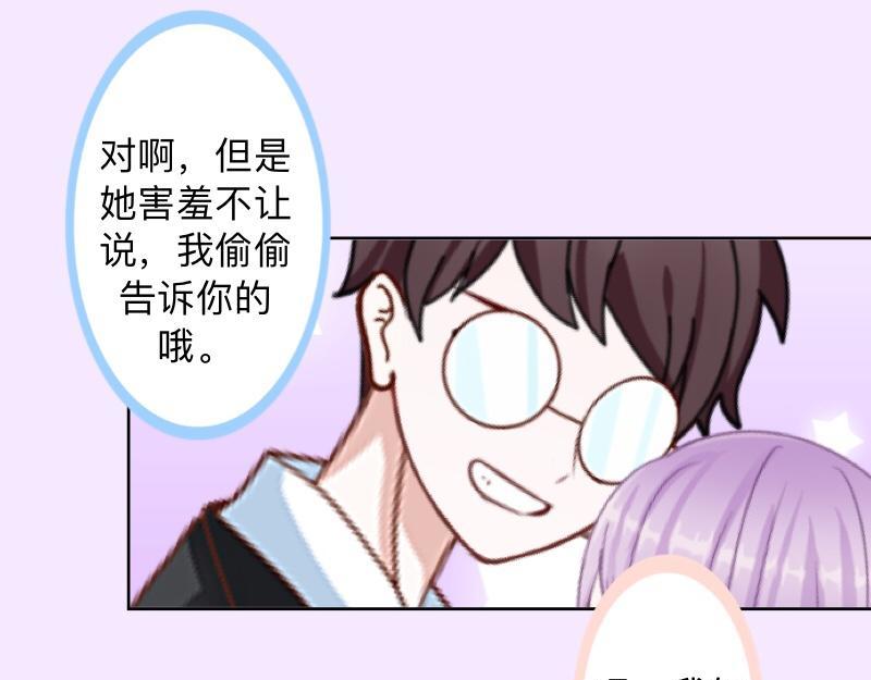 不想做萌妻 - 第29話 昨晚是不是出去過夜了(1/4) - 1