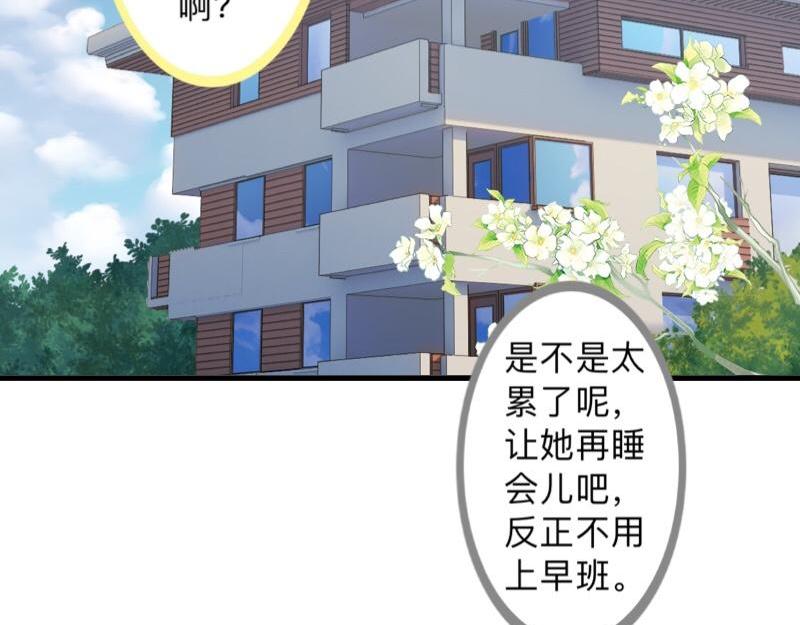 不想做萌妻 - 第29話 昨晚是不是出去過夜了(1/4) - 4