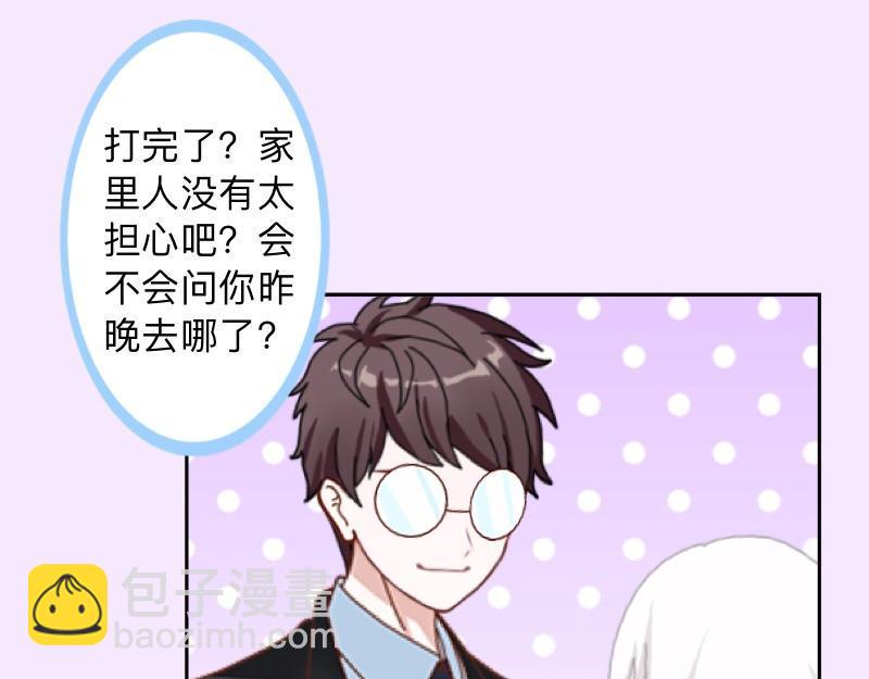 不想做萌妻 - 第29話 昨晚是不是出去過夜了(1/4) - 1