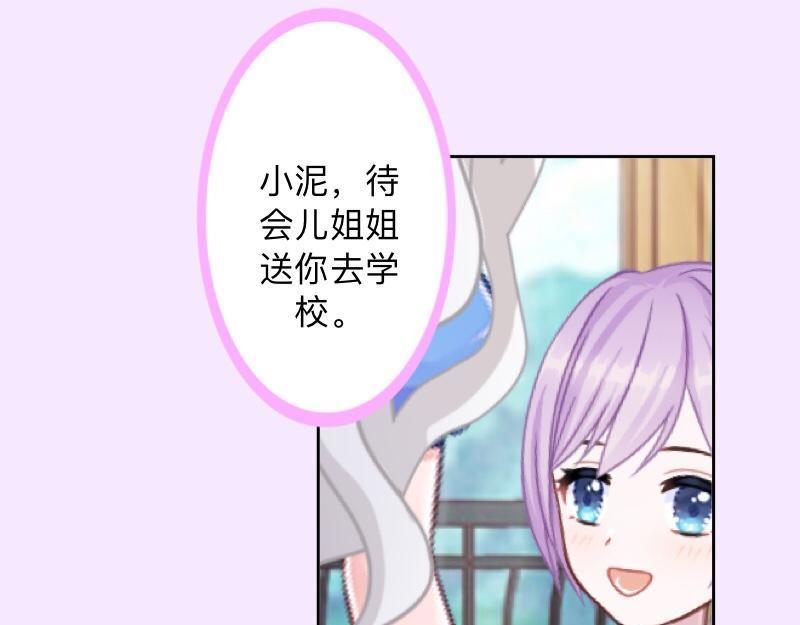 不想做萌妻 - 第29話 昨晚是不是出去過夜了(1/4) - 5