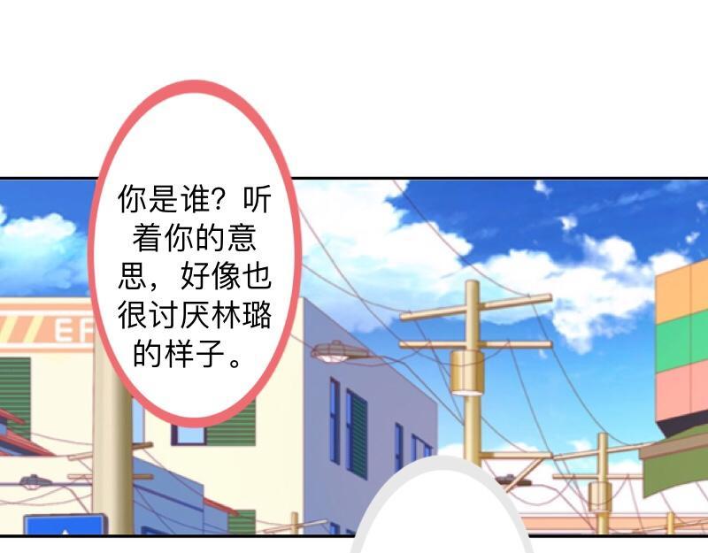 不想做萌妻 - 第33話 流氓病又犯了嗎？(1/3) - 1