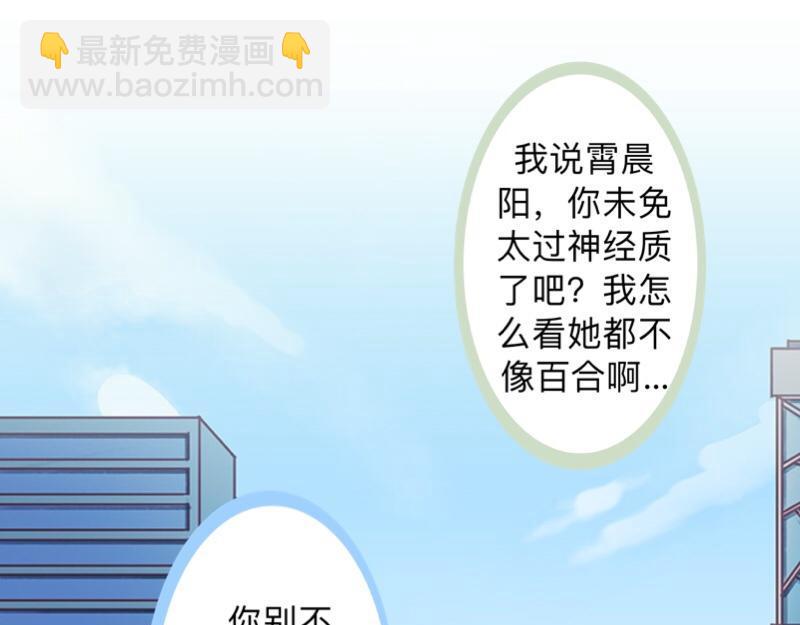 不想做萌妻 - 第33話 流氓病又犯了嗎？(1/3) - 2
