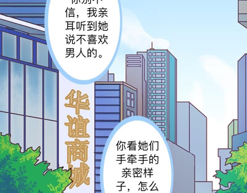 不想做萌妻 - 第33話 流氓病又犯了嗎？(1/3) - 3
