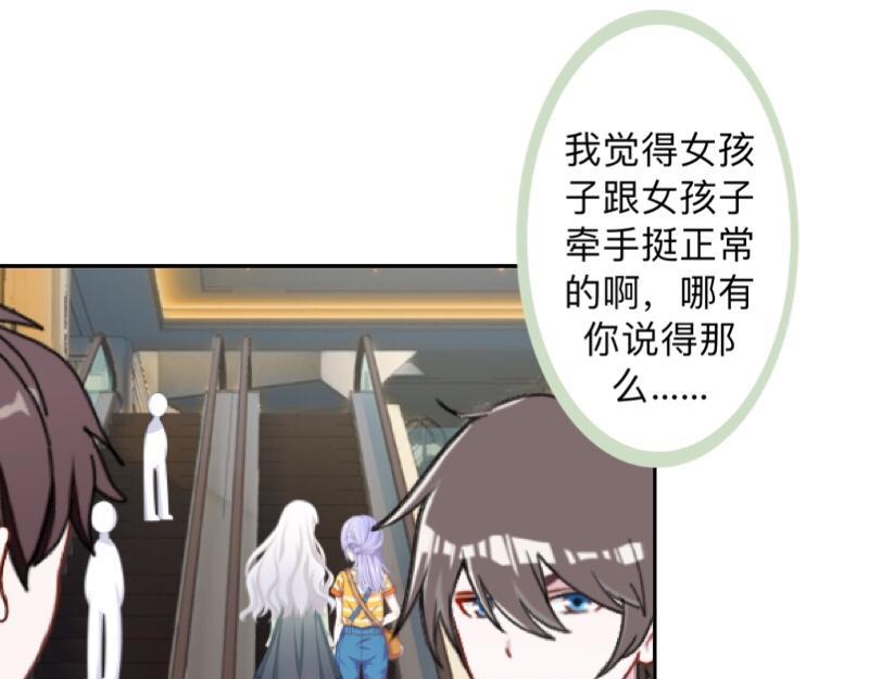 不想做萌妻 - 第33話 流氓病又犯了嗎？(1/3) - 6