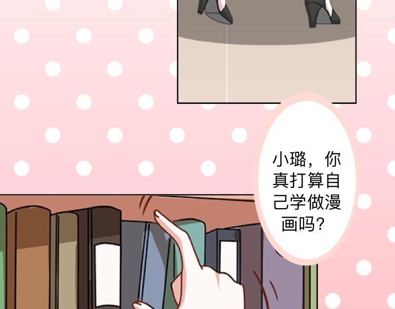 不想做萌妻 - 第33話 流氓病又犯了嗎？(1/3) - 7