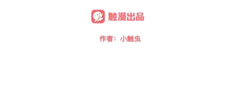 不想做萌妻 - 第33話 流氓病又犯了嗎？(1/3) - 1