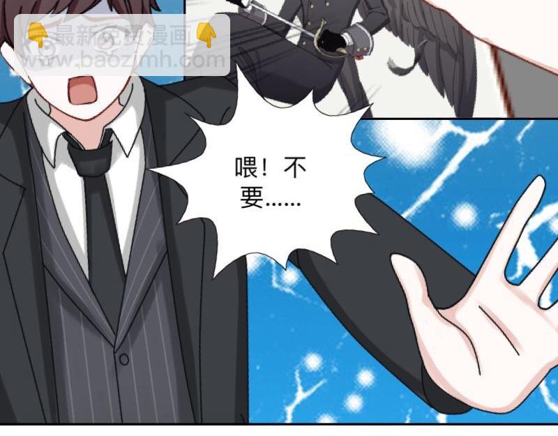 不想做萌妻 - 第35話 承認喜歡我就這麼難嗎？(1/4) - 3