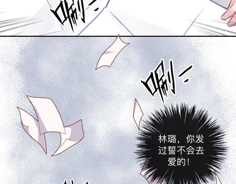 不想做萌妻 - 第35話 承認喜歡我就這麼難嗎？(1/4) - 6