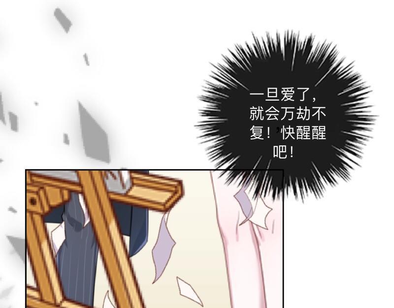 不想做萌妻 - 第35話 承認喜歡我就這麼難嗎？(1/4) - 1