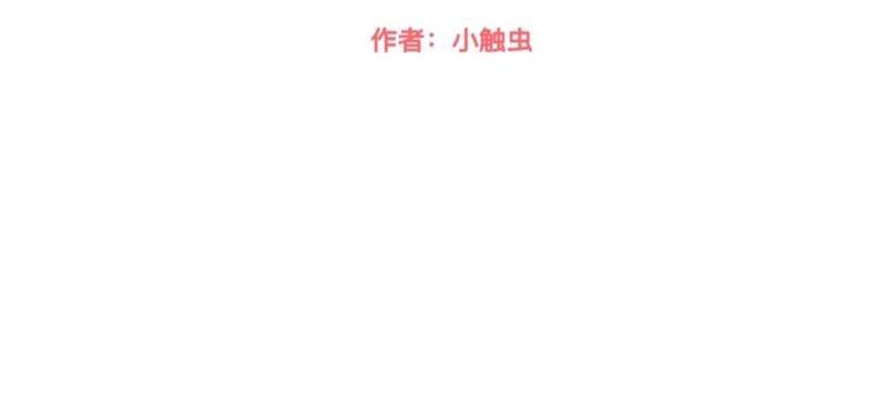 不想做萌妻 - 第35話 承認喜歡我就這麼難嗎？(1/4) - 2