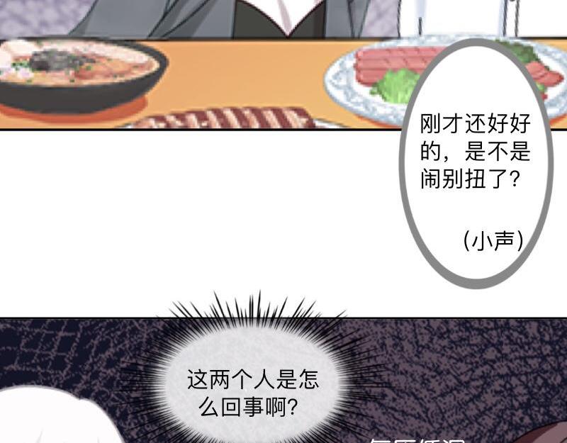 不想做萌妻 - 第35話 承認喜歡我就這麼難嗎？(1/4) - 4