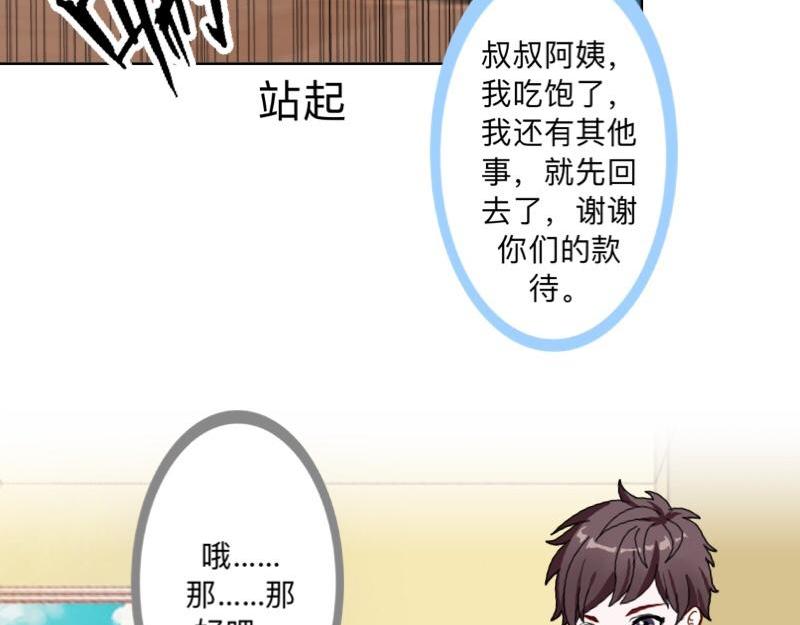 不想做萌妻 - 第35話 承認喜歡我就這麼難嗎？(1/4) - 8