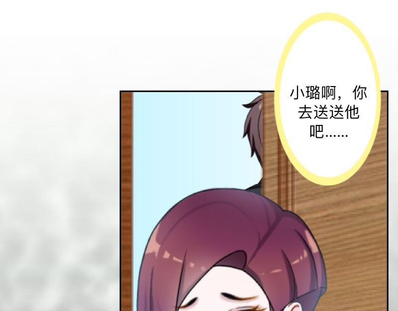 不想做萌妻 - 第35話 承認喜歡我就這麼難嗎？(1/4) - 3