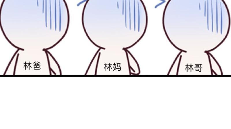 不想做萌妻 - 第35話 承認喜歡我就這麼難嗎？(1/4) - 1