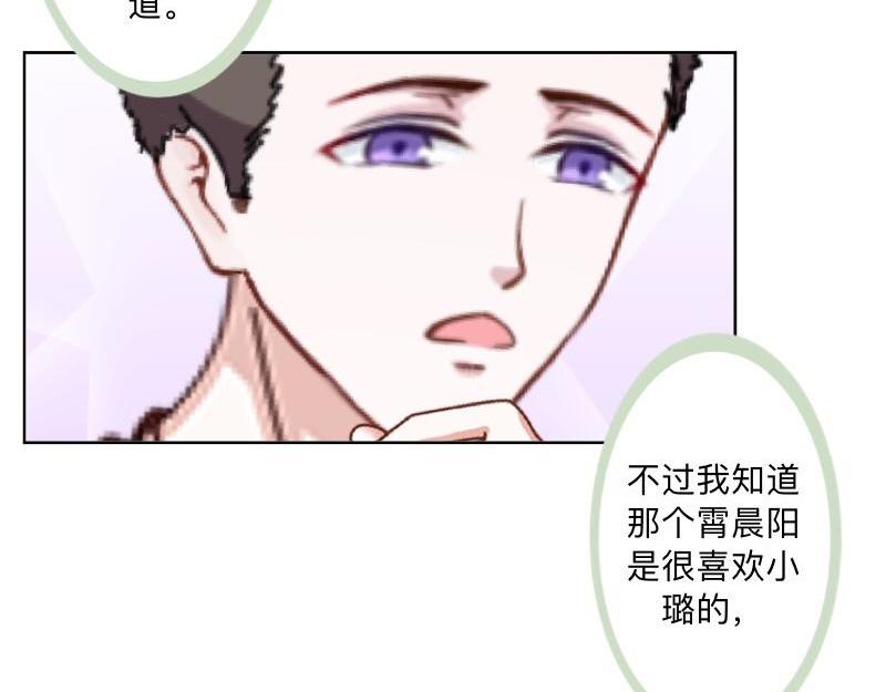 不想做萌妻 - 第35話 承認喜歡我就這麼難嗎？(1/4) - 4