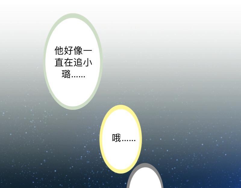 不想做萌妻 - 第35話 承認喜歡我就這麼難嗎？(1/4) - 6